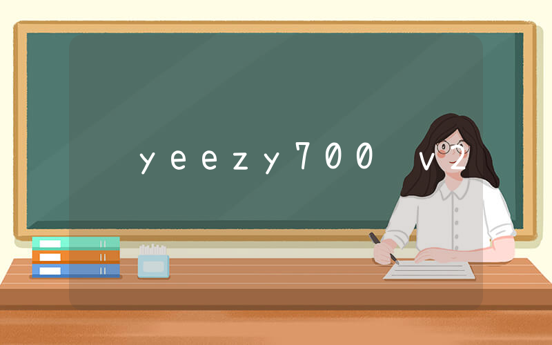 yeezy700 v2插圖